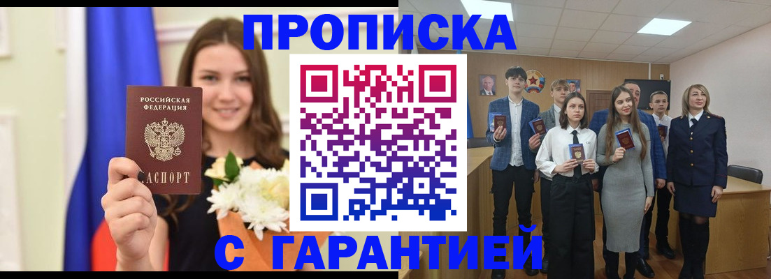 прописка в Красновишерске